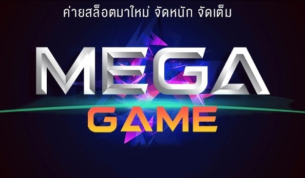 MEGAGAME 54 ทางเข้า-SLOT-TRUE-WALLET.COM