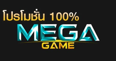 MEGA GAMEโปร100% กดรับเอง-SLOT-TRUE-WALLET.COM